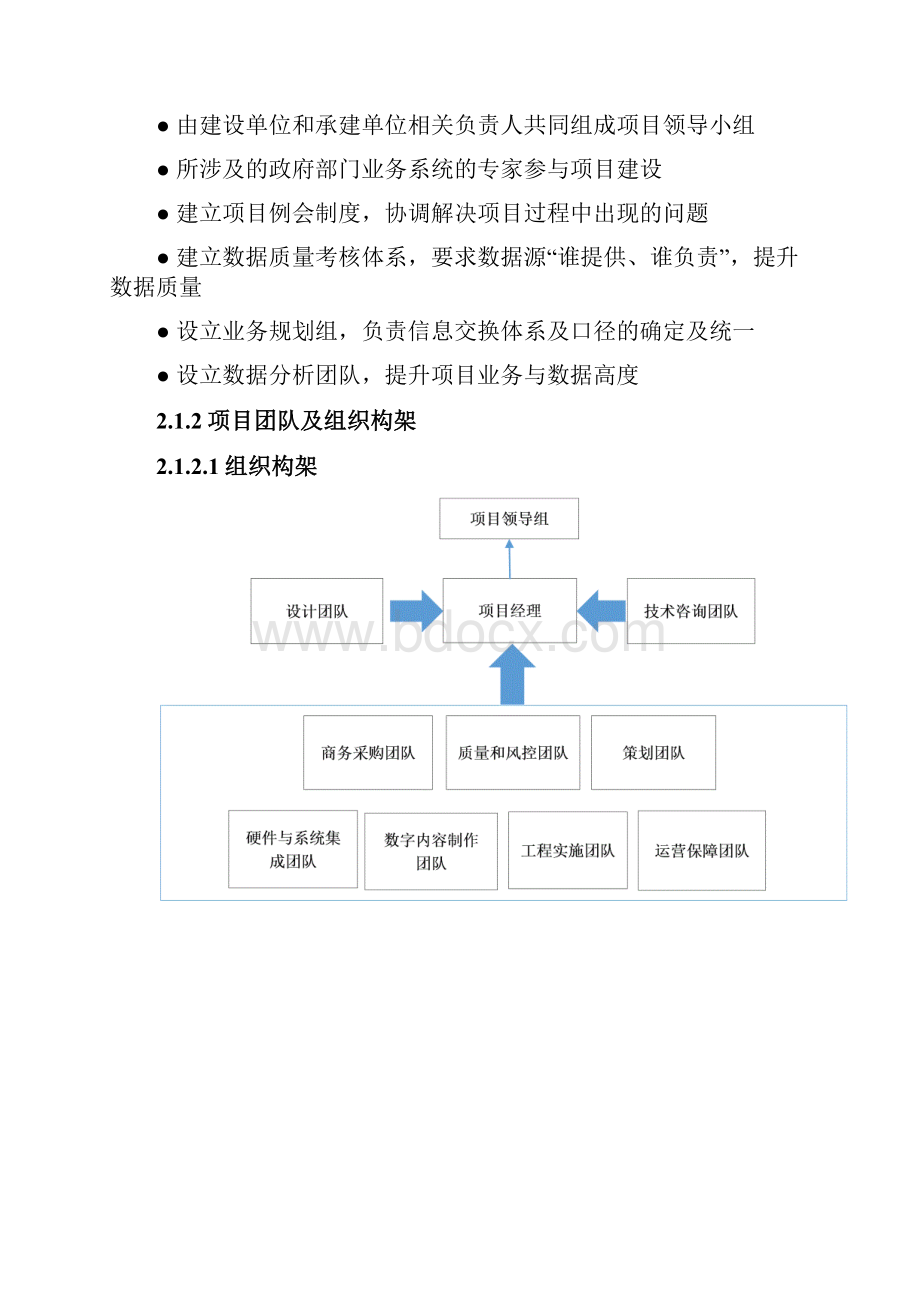 展厅的施工组织设计.docx_第2页