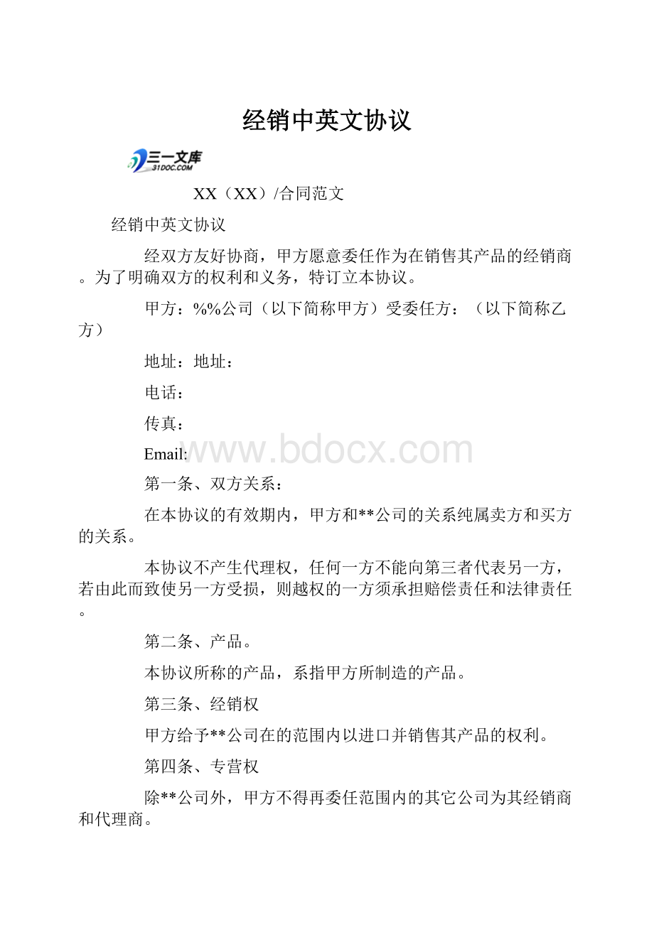 经销中英文协议.docx_第1页