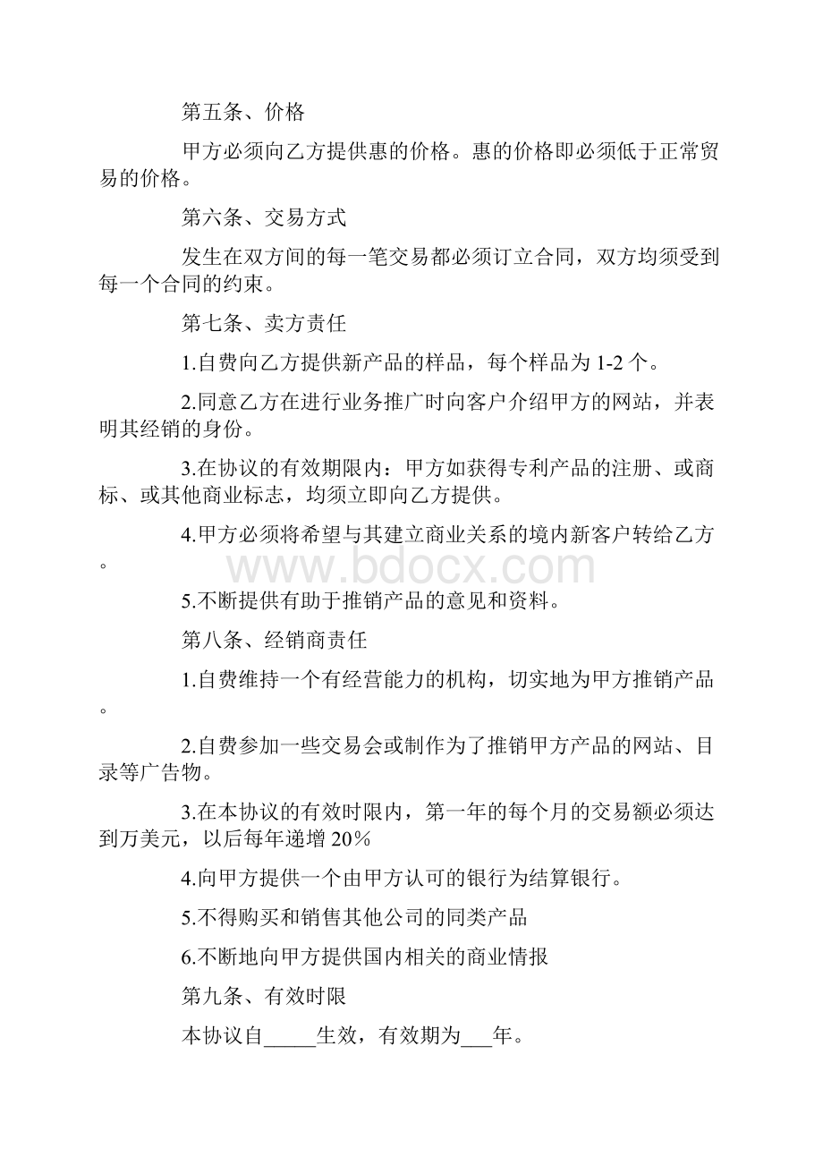 经销中英文协议.docx_第2页