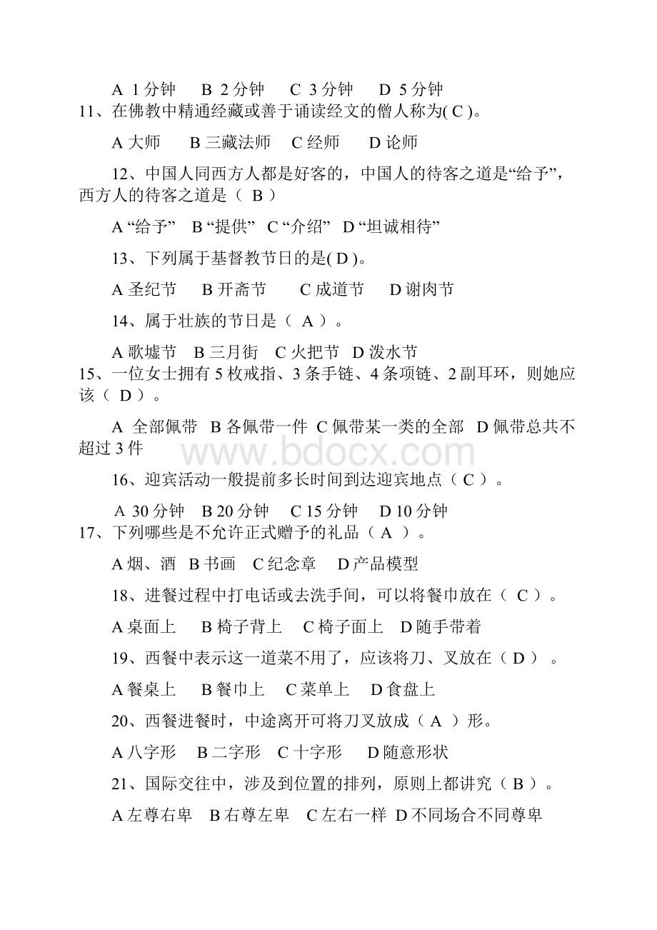 公务员礼仪知识.docx_第2页