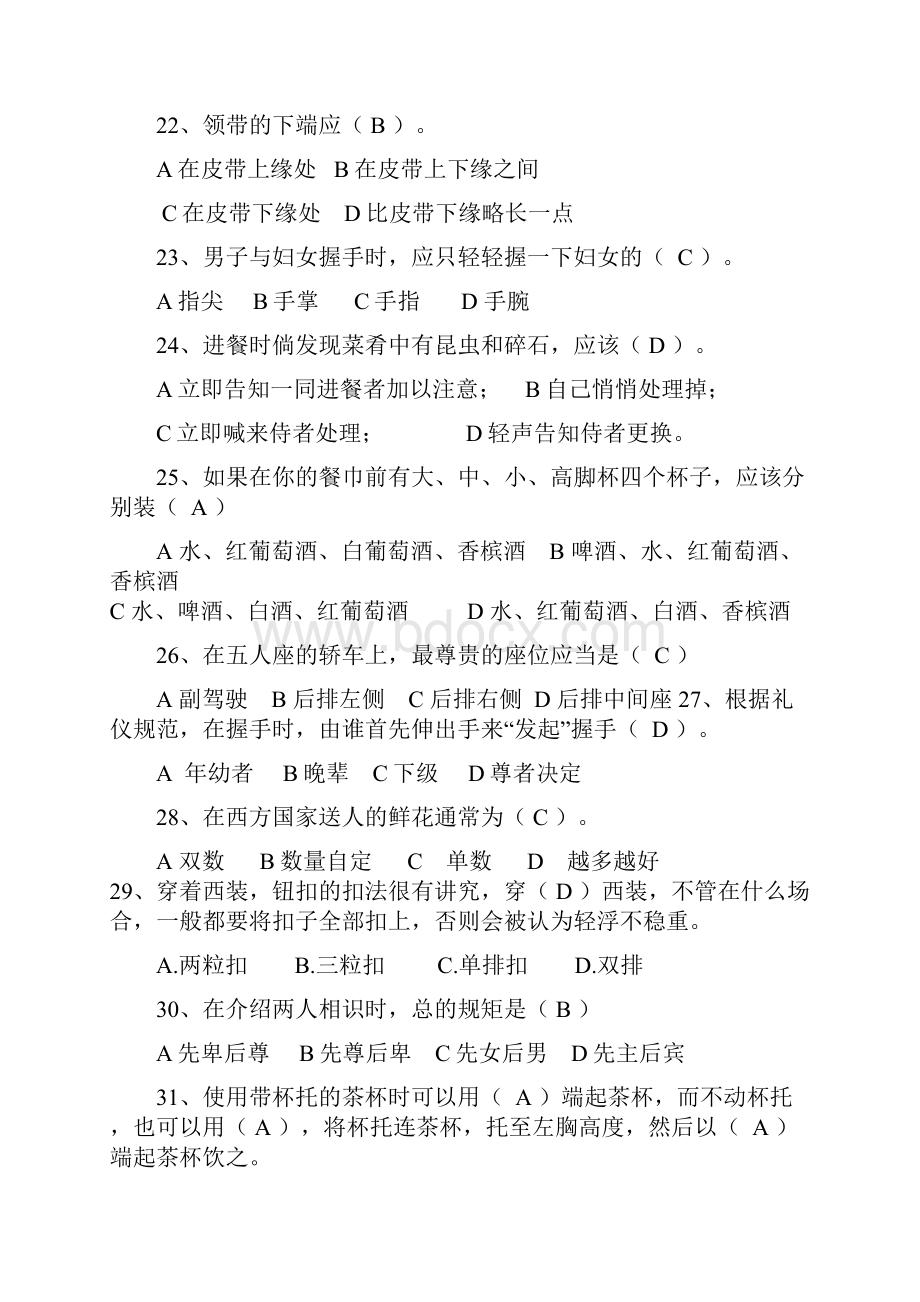 公务员礼仪知识.docx_第3页