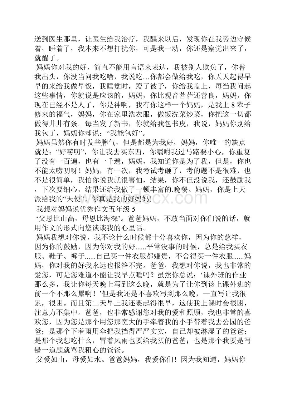 我想对妈妈说优秀作文五年级.docx_第3页