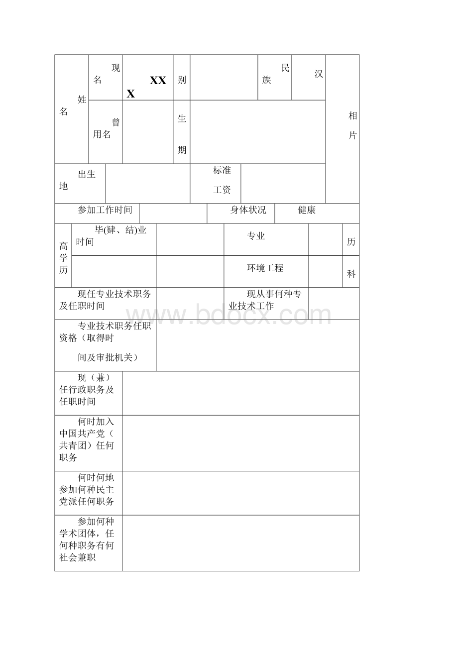 中级任职资格评审表范例.docx_第2页