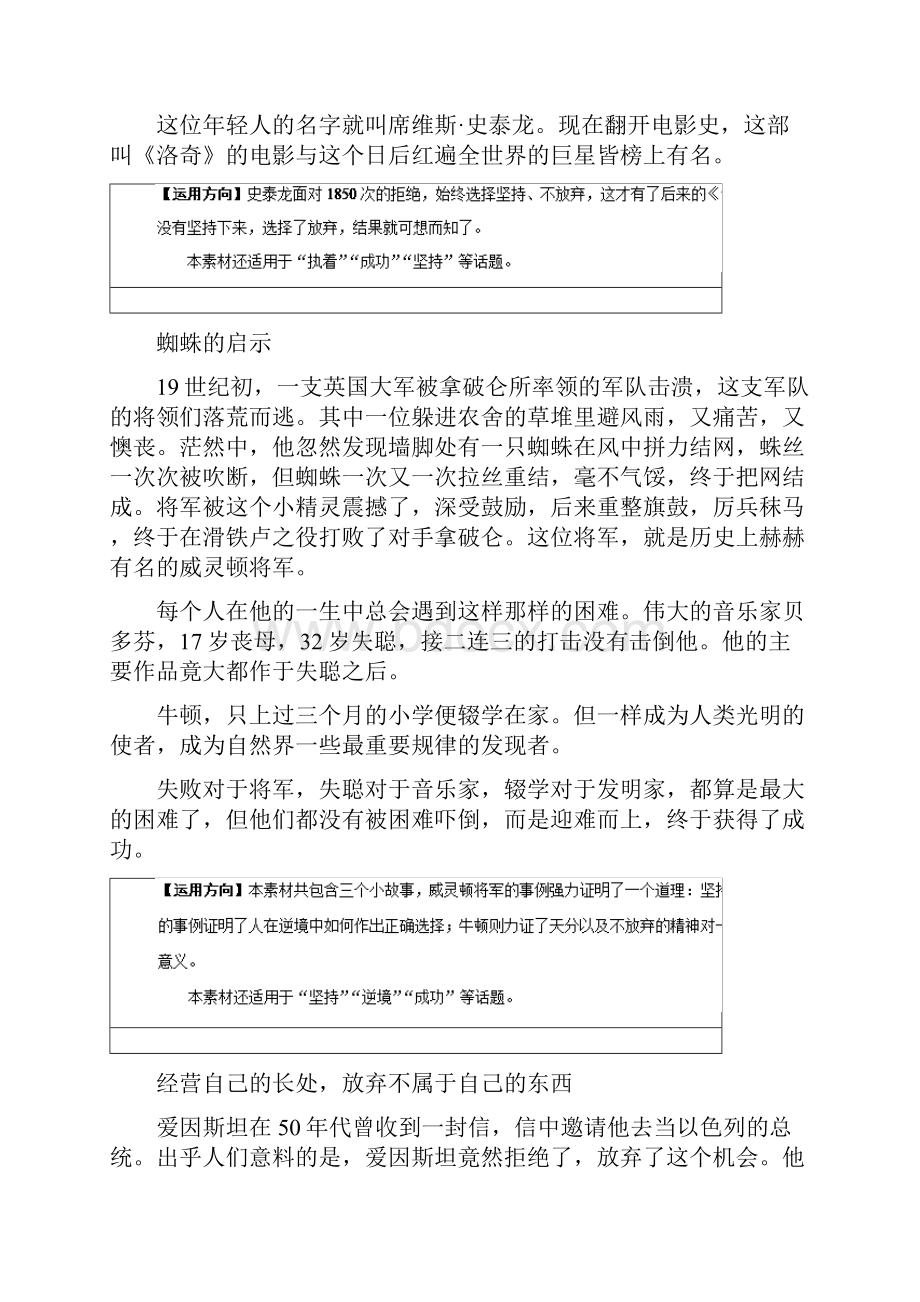 高考语文热门材料作文示例价值观念.docx_第2页