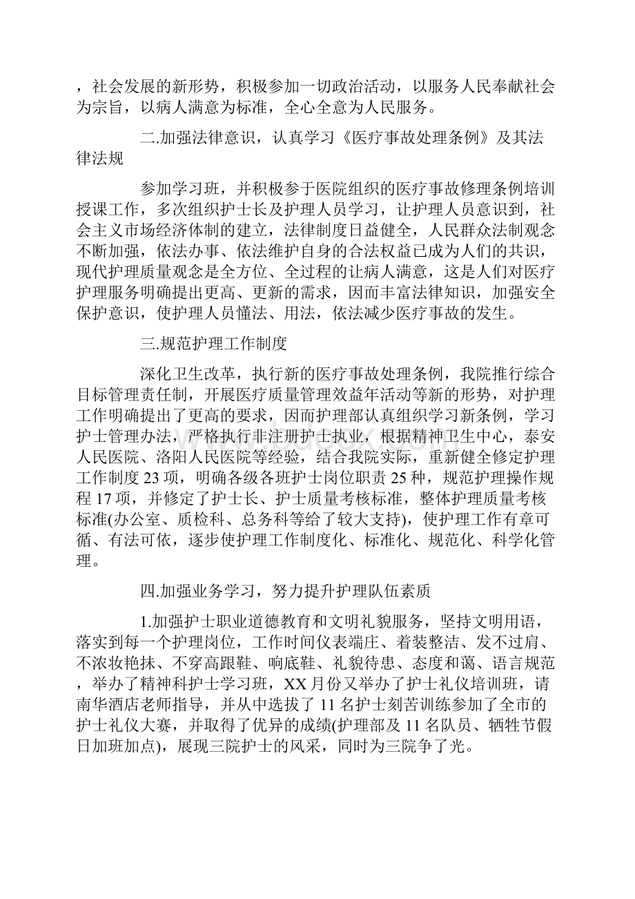 护士的个人述职报告工作总结六篇.docx_第3页