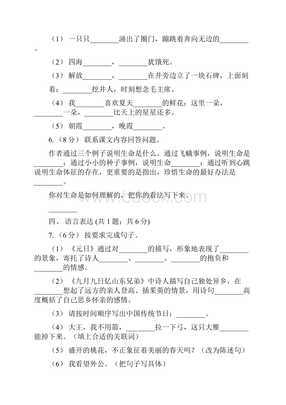 江西省三年级上册语文期中复习专题05 文学常识C卷.docx_第2页