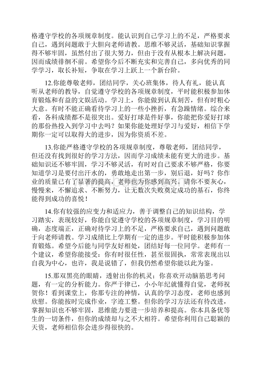 鼓励类评语学生评语.docx_第3页