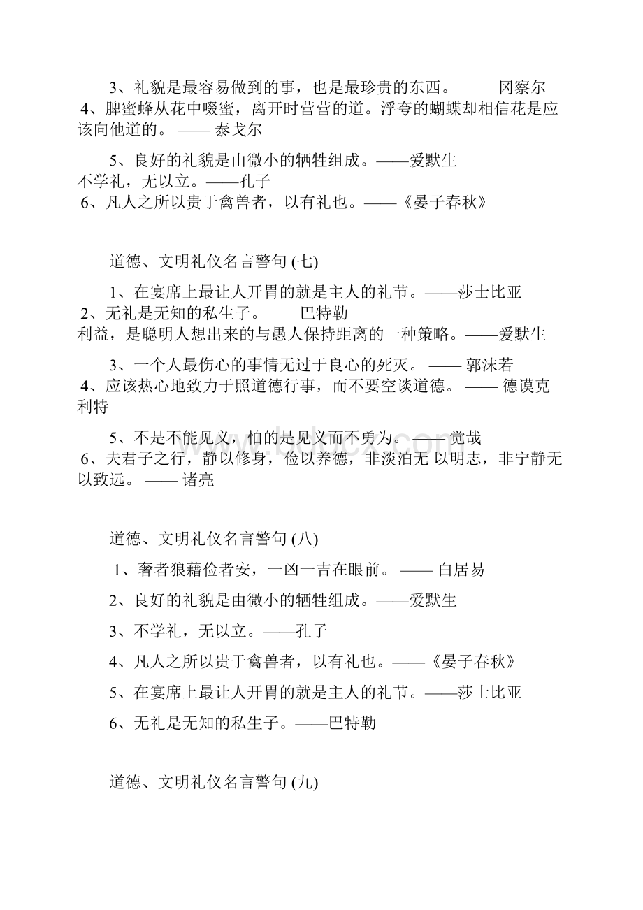 道德文明礼仪名言警句.docx_第3页