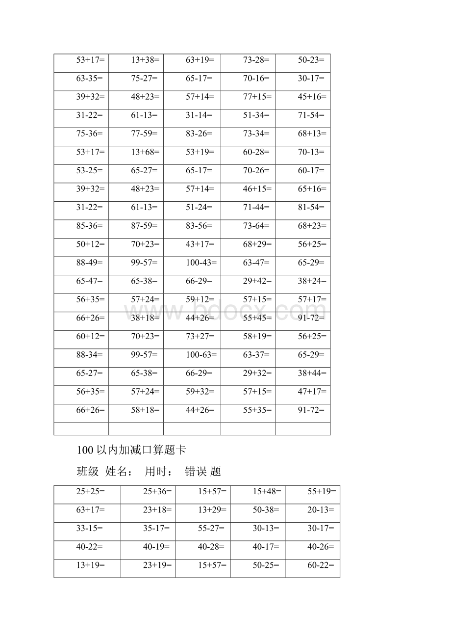 100以内加减进退位口算题卡打印.docx_第2页