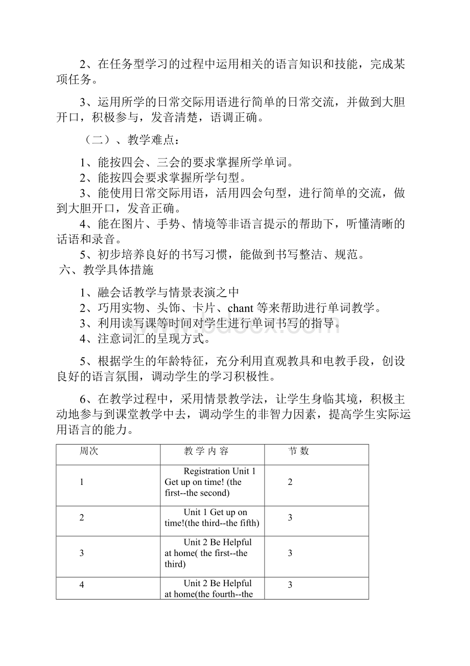 学年陕旅版五年级英语上册全册教案含教学计划.docx_第2页