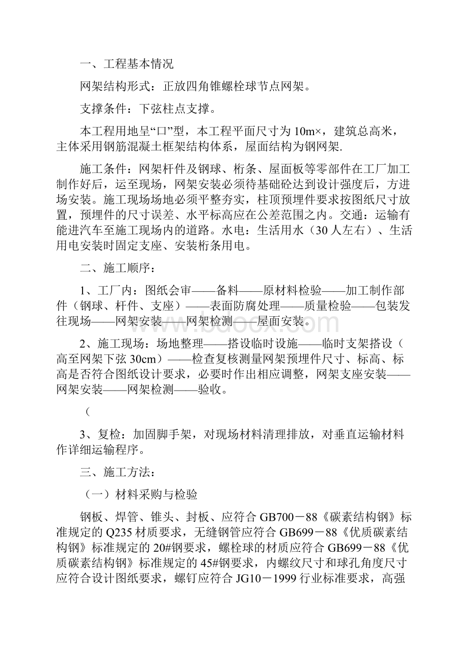 正放四角锥网架施工专项方案.docx_第2页