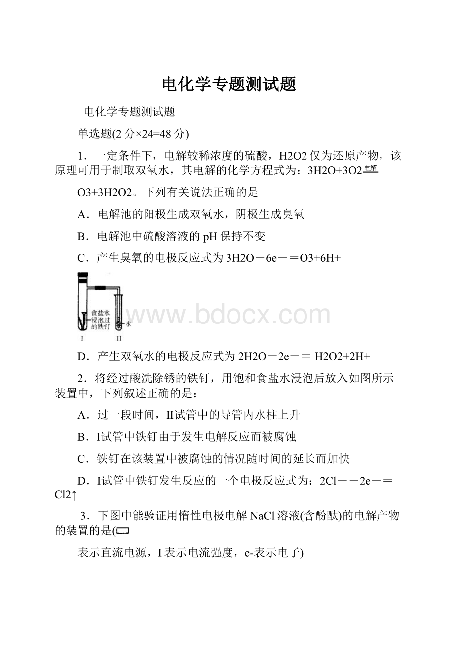 电化学专题测试题文档格式.docx