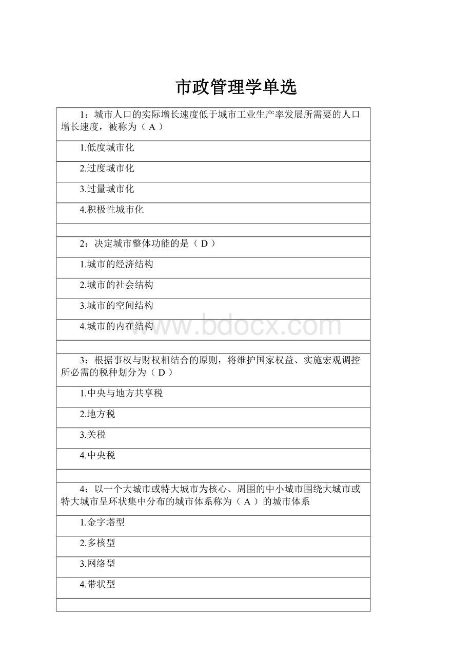 市政管理学单选Word文档下载推荐.docx