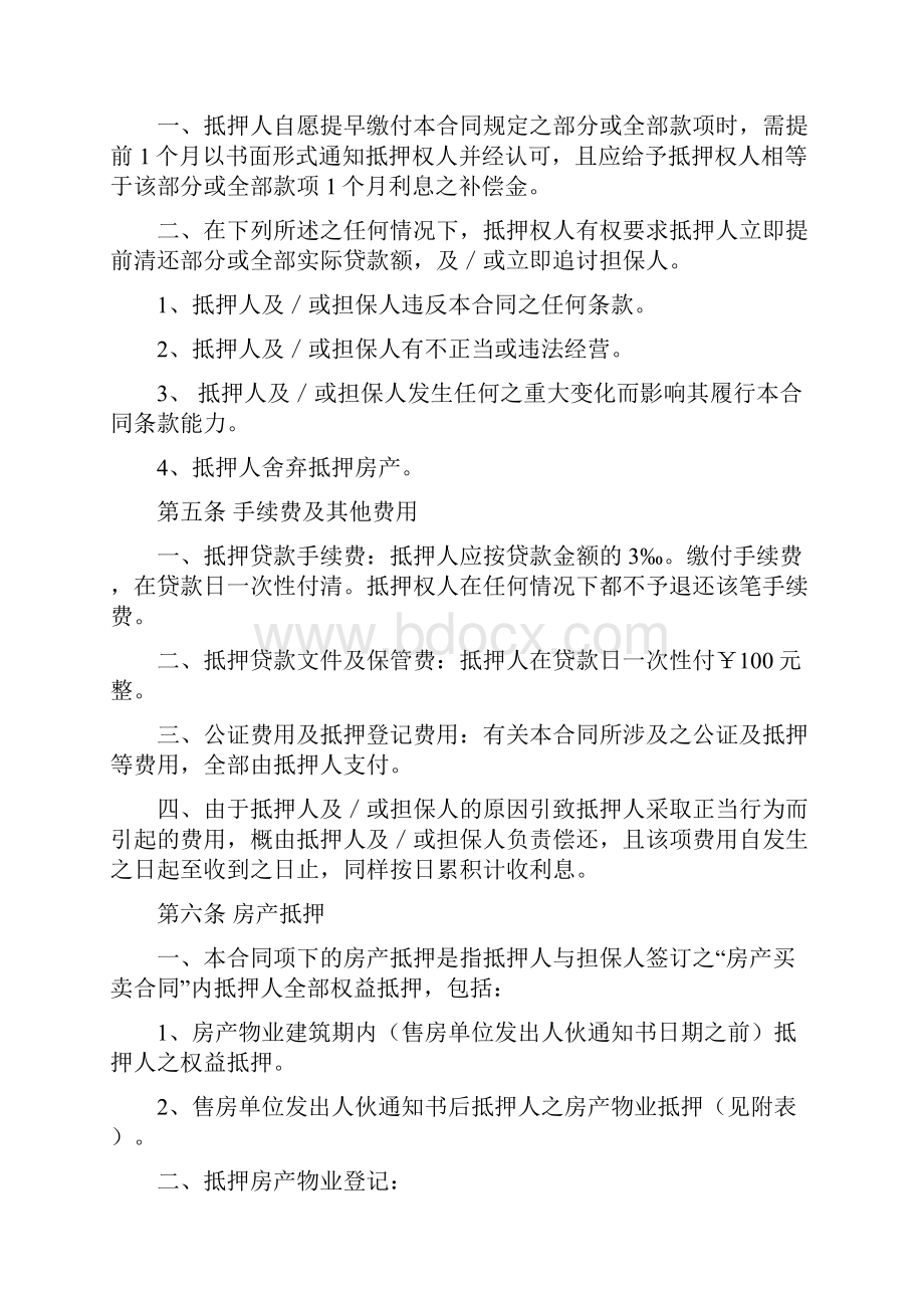 房产按揭贷款合同1DOC.docx_第2页