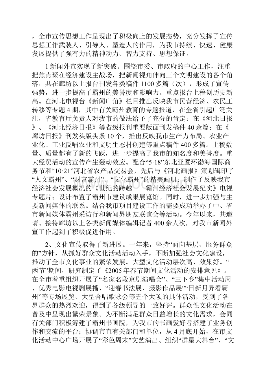 农村工作精神文明建设总结归纳及今后五年规划Word格式.docx_第3页