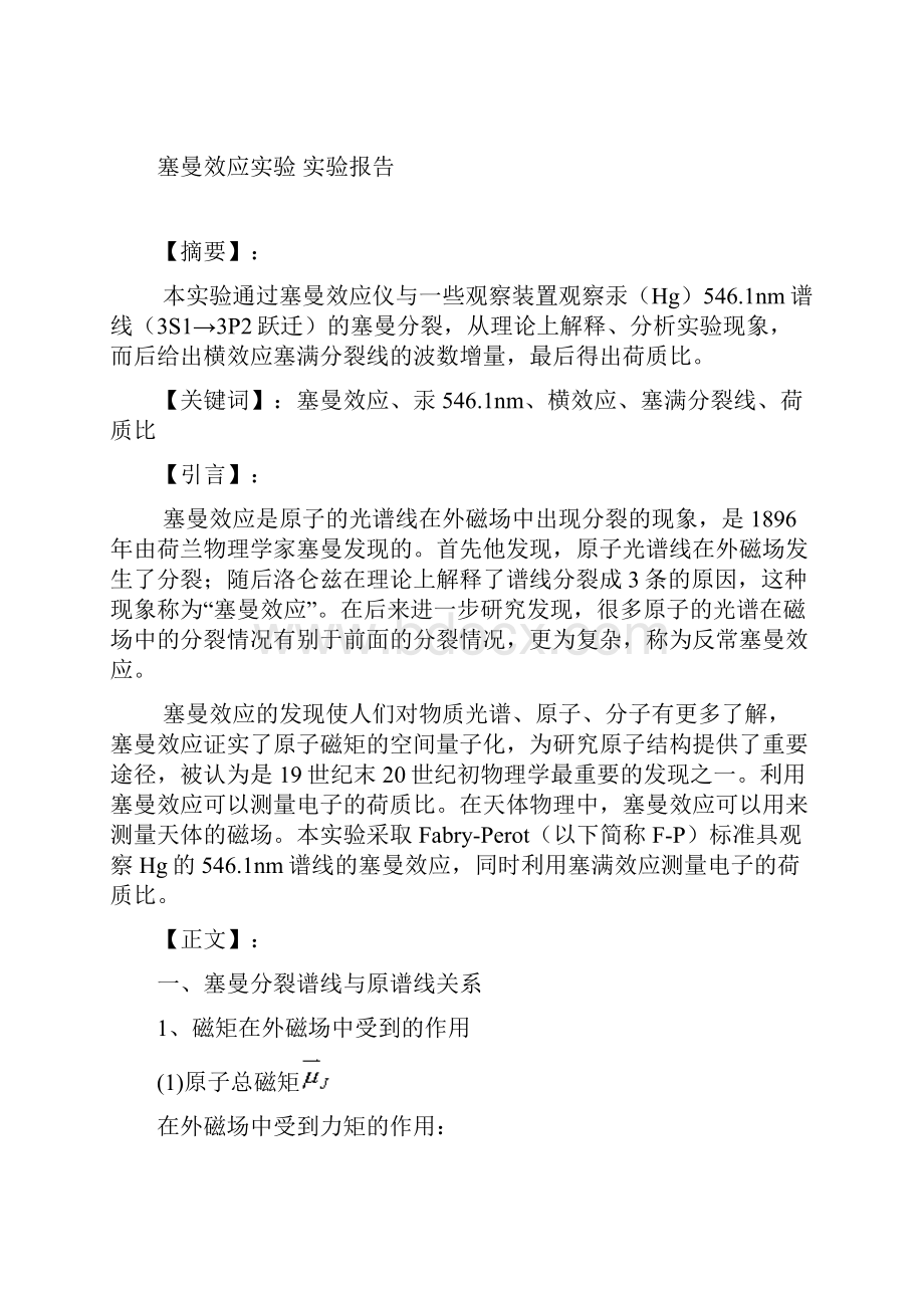 塞曼效应实验分析报告.docx_第2页