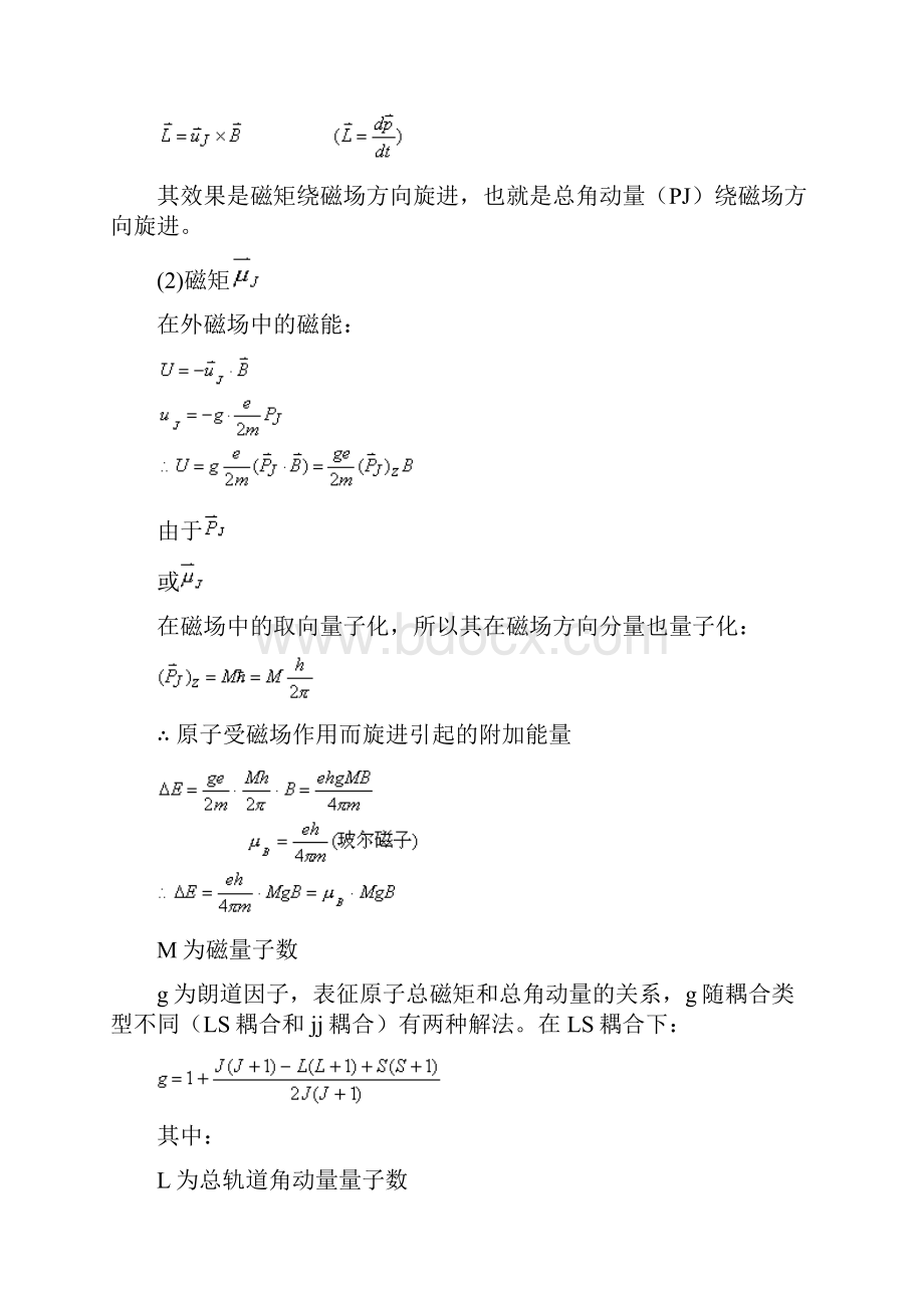 塞曼效应实验分析报告.docx_第3页