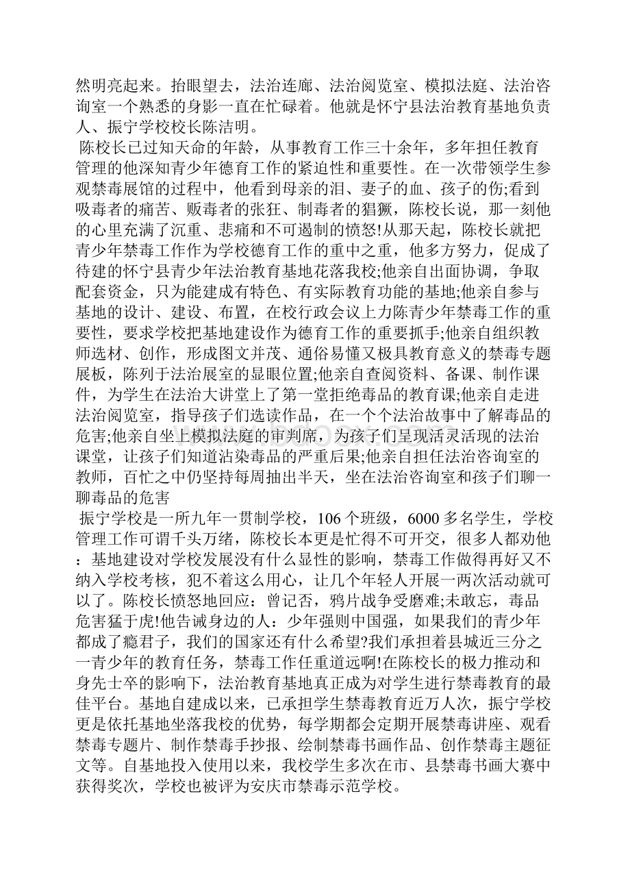 中学禁毒优秀教师事迹材料 教师禁毒先进事迹材料.docx_第2页