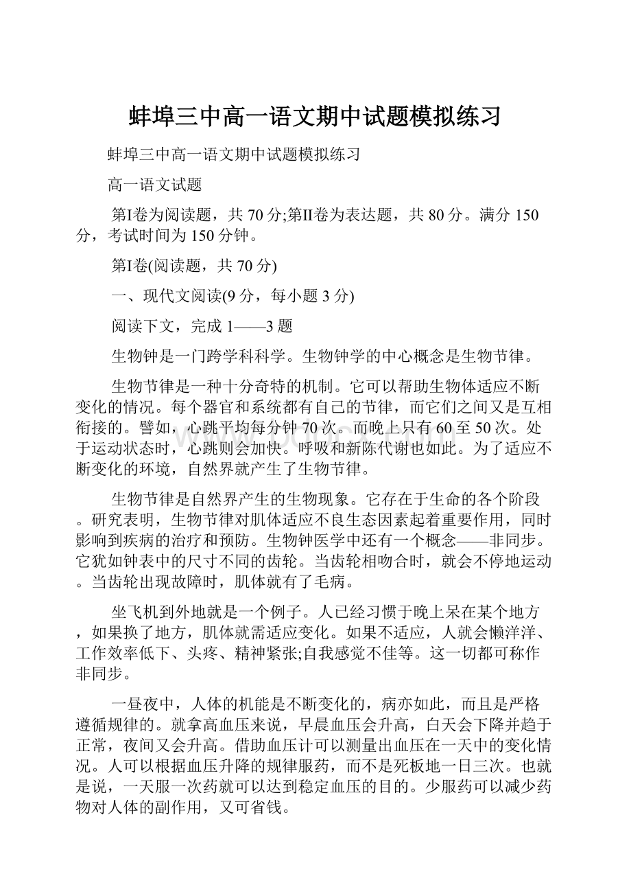 蚌埠三中高一语文期中试题模拟练习.docx