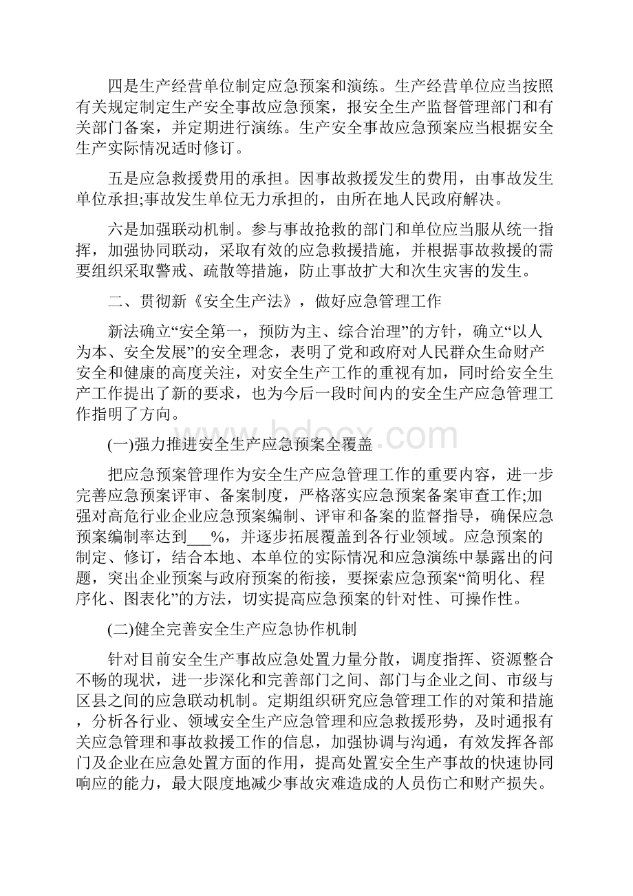 安全生产法培训心得.docx_第2页