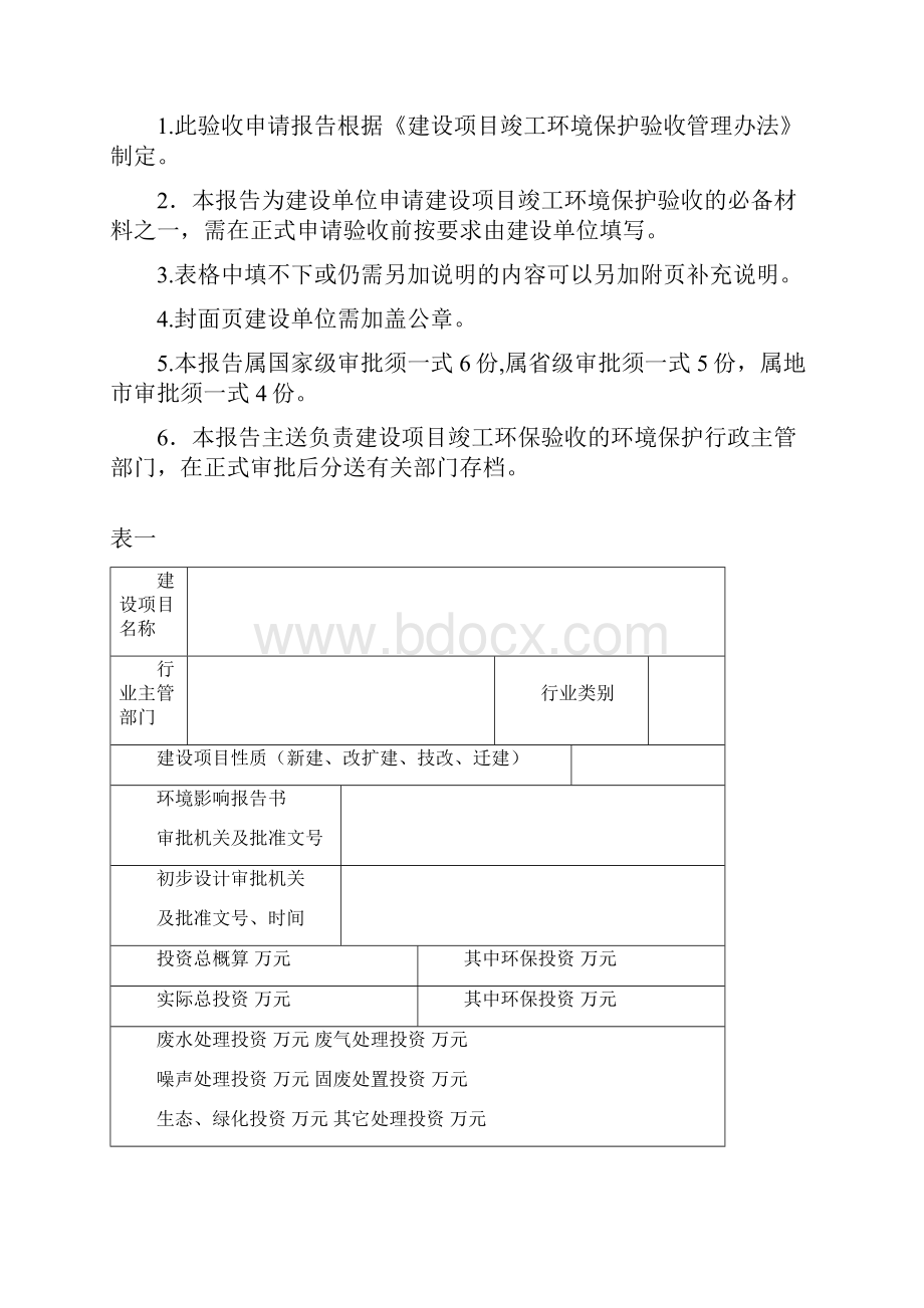 建设项目竣工环境保护验收申请报告.docx_第2页