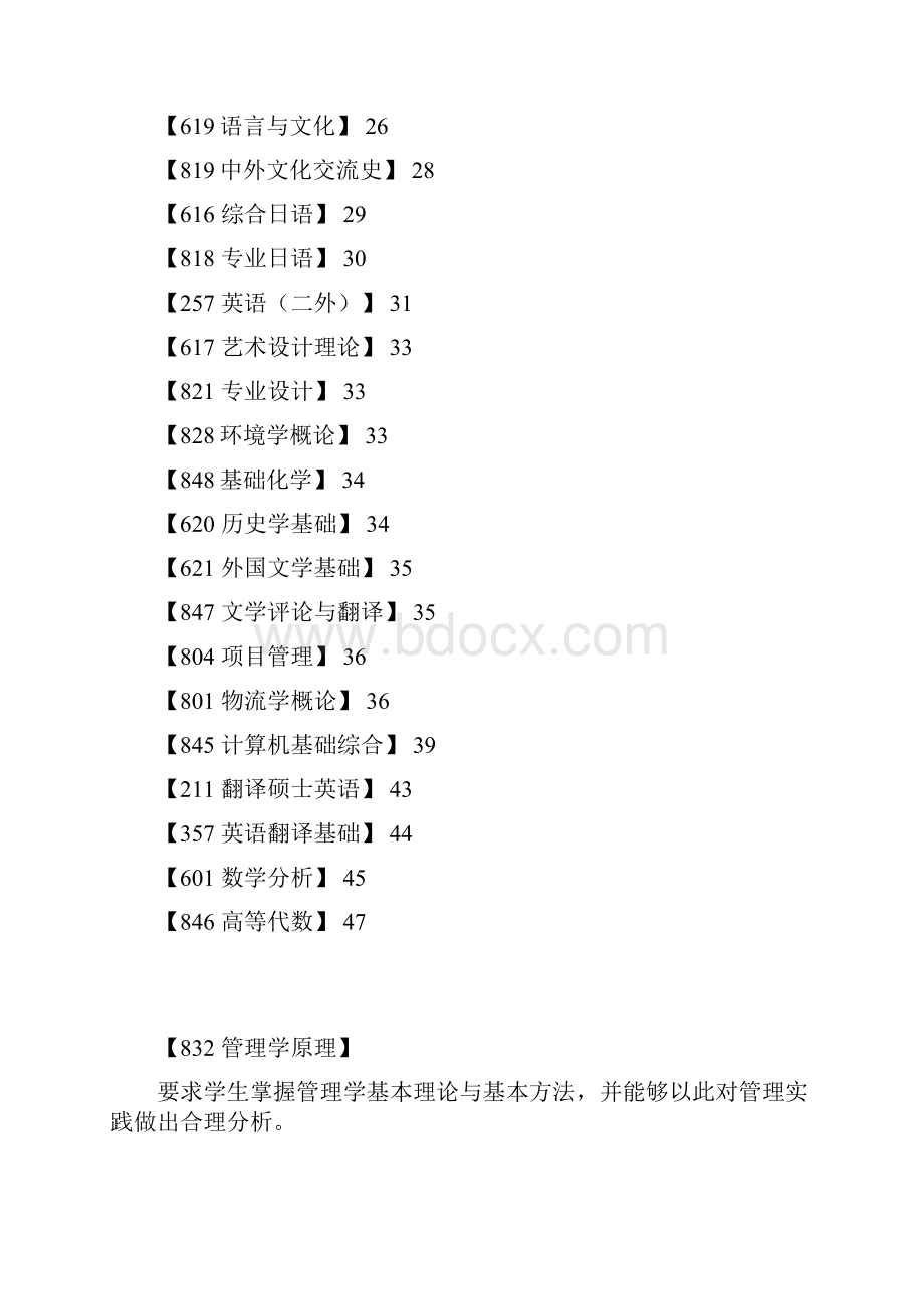 管理学原理研究生招生.docx_第2页