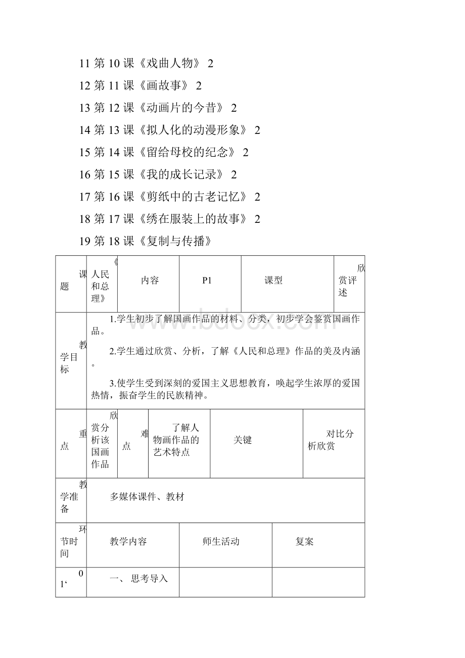 最新人美版美术六年级下册全册教案含教学计划.docx_第3页