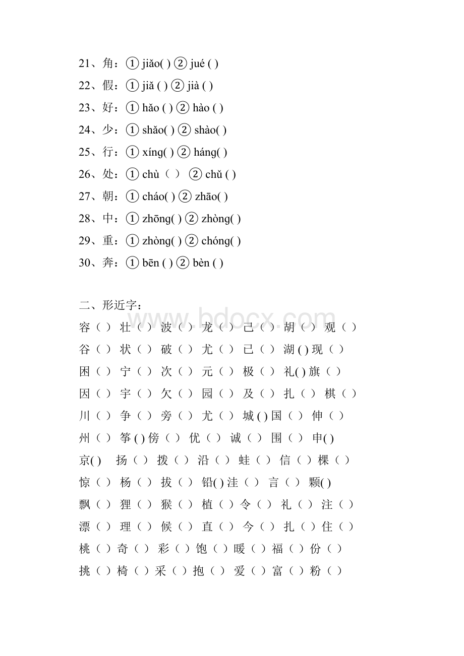 部编版二年级上学期语文复习知识点.docx_第2页