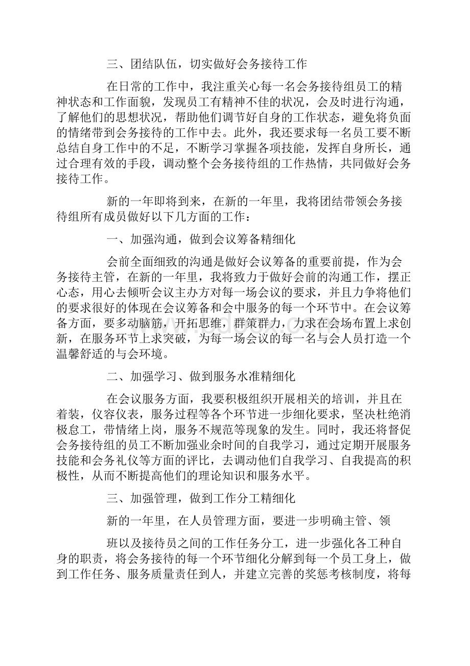 会务个人工作总结精选多篇Word文档格式.docx_第3页