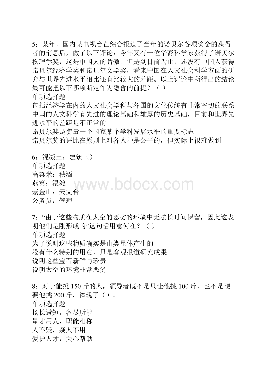 邵东事业单位招聘考试真题及答案解析卷22.docx_第2页