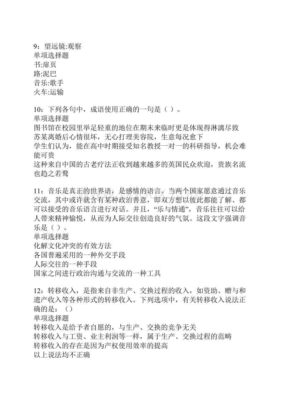 邵东事业单位招聘考试真题及答案解析卷22.docx_第3页