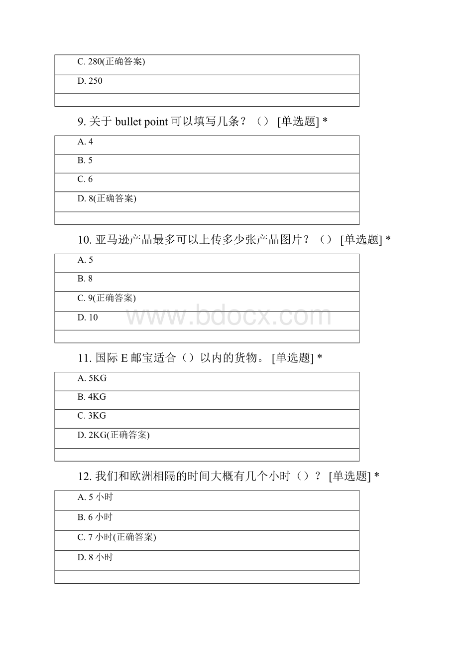 跨境电子商务师职业技能竞赛单选题.docx_第3页