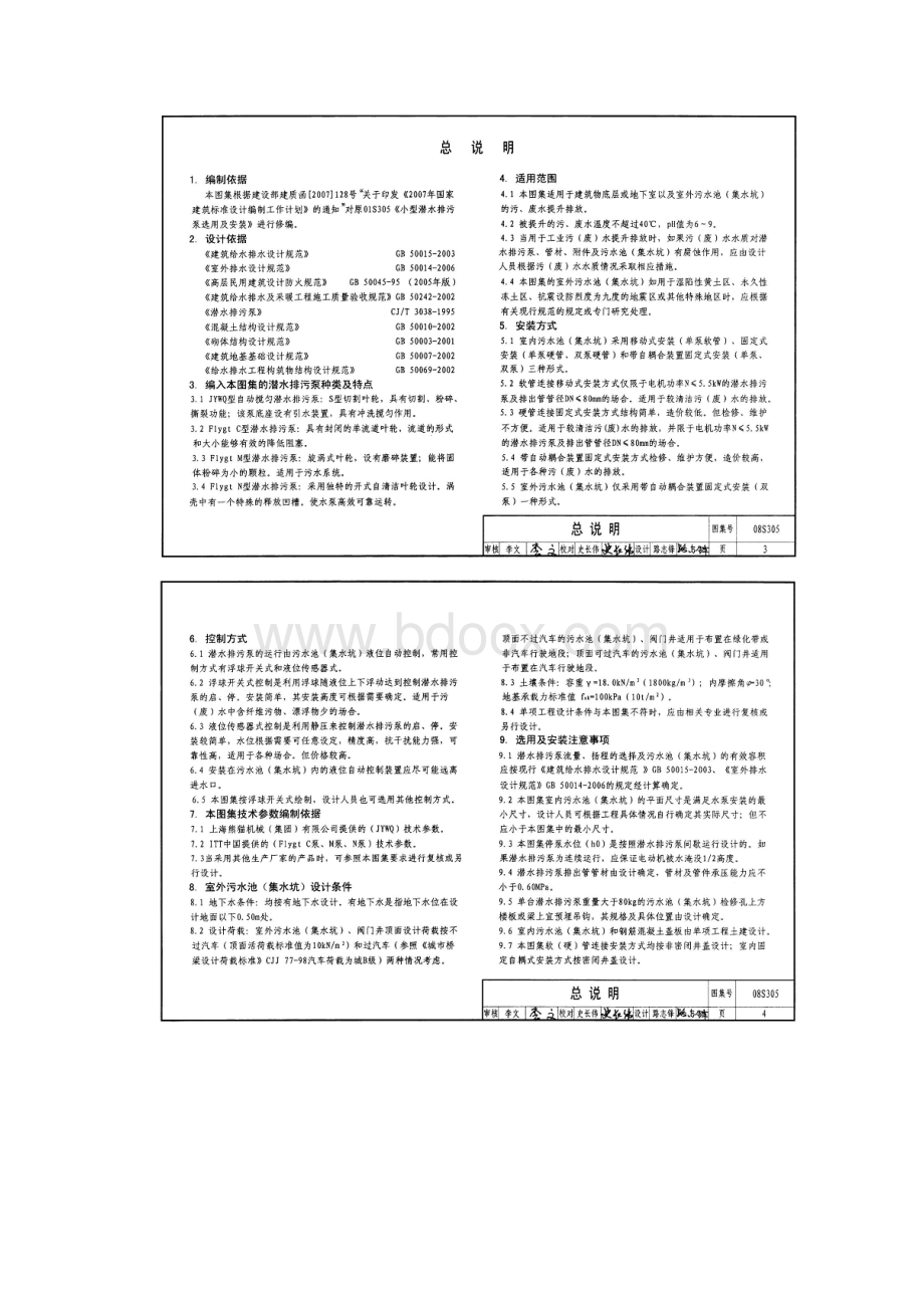 小型潜水排污泵选用及安装Word下载.docx_第3页