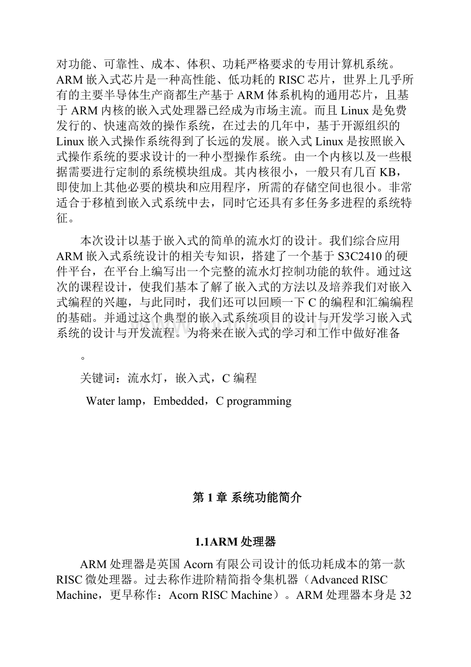 基于S3C2410的流水灯控制系统Word文档下载推荐.docx_第2页