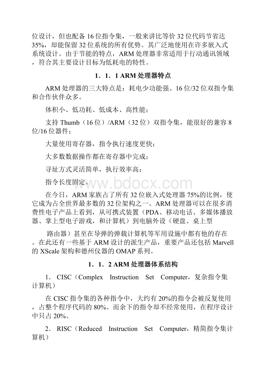 基于S3C2410的流水灯控制系统Word文档下载推荐.docx_第3页