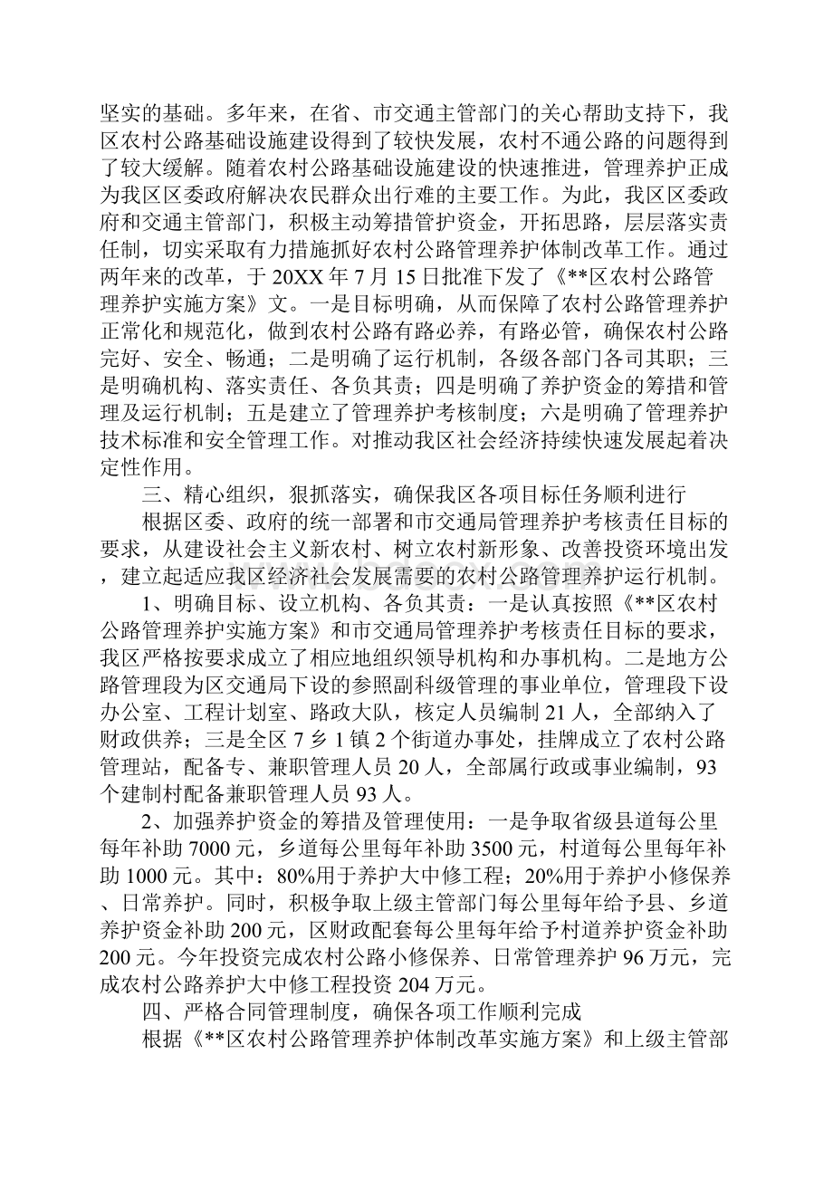 农村公路养护体制改革工作总结.docx_第2页