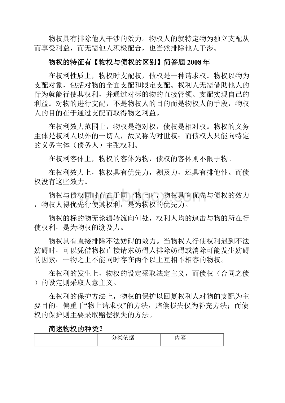 法硕 民法 第二篇 物权.docx_第2页