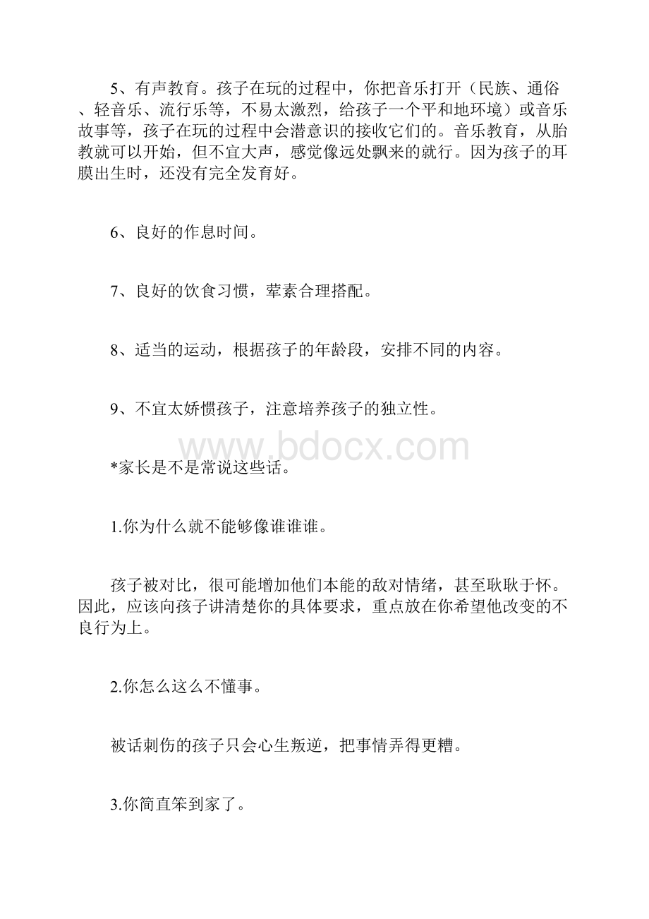 怎么用话语教育孩子家长说话注意措辞有益孩子心灵成长.docx_第2页