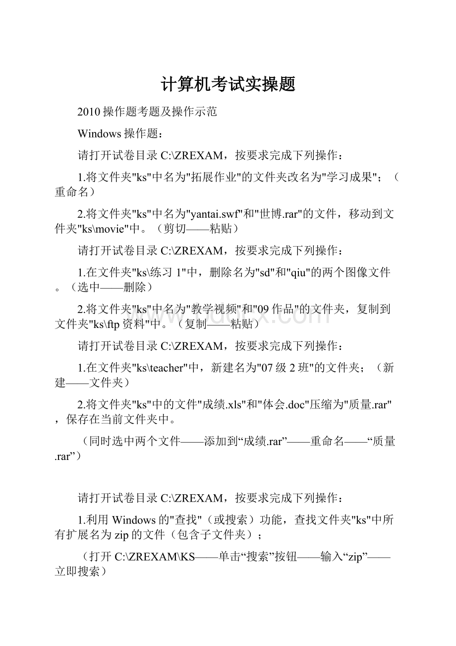 计算机考试实操题Word文件下载.docx_第1页