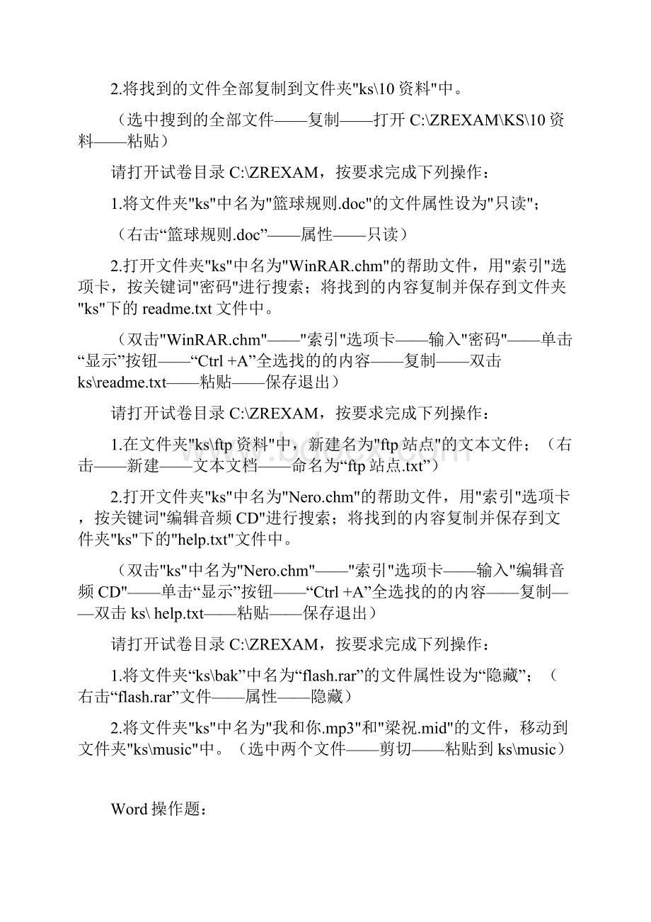 计算机考试实操题.docx_第2页