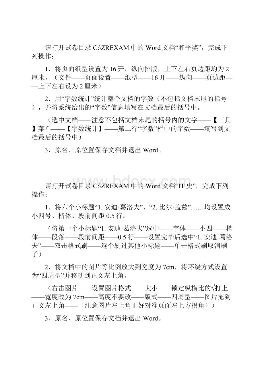 计算机考试实操题.docx_第3页