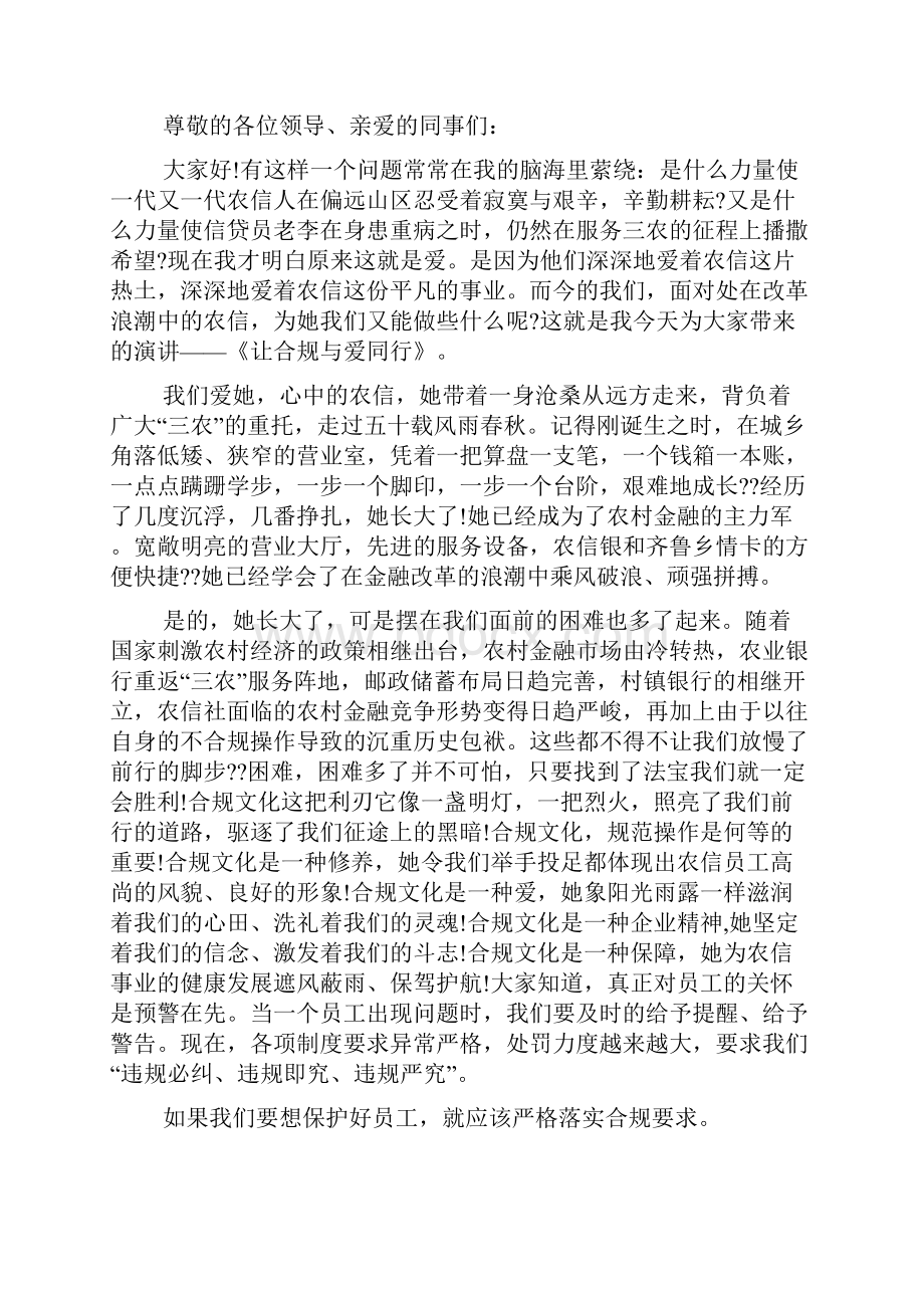 最新银行内控合规演讲稿.docx_第2页