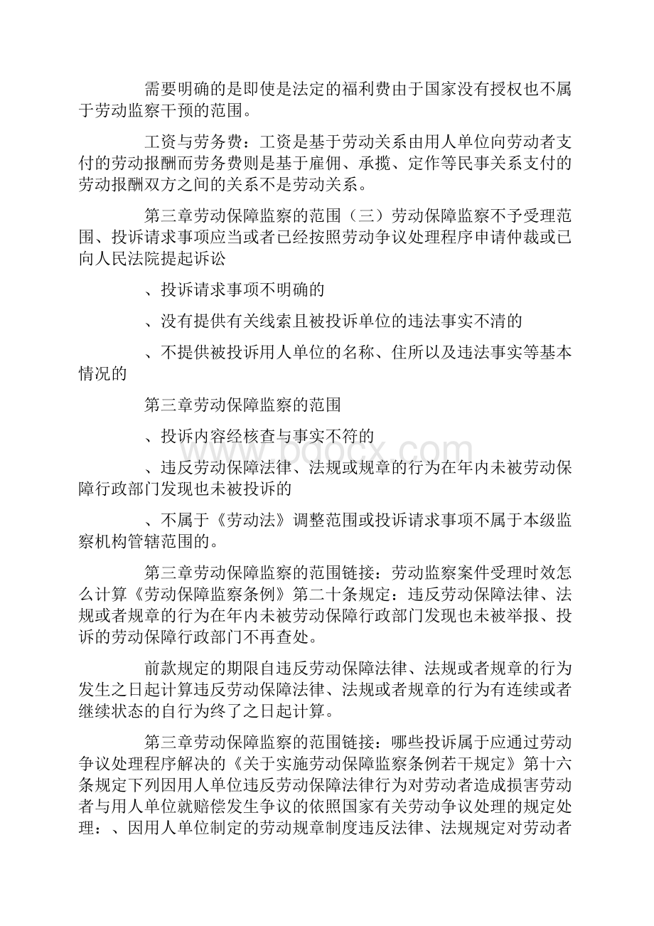 兼职监察员协理员培训班课件劳动保障监察业务知识培训docWord格式文档下载.docx_第3页