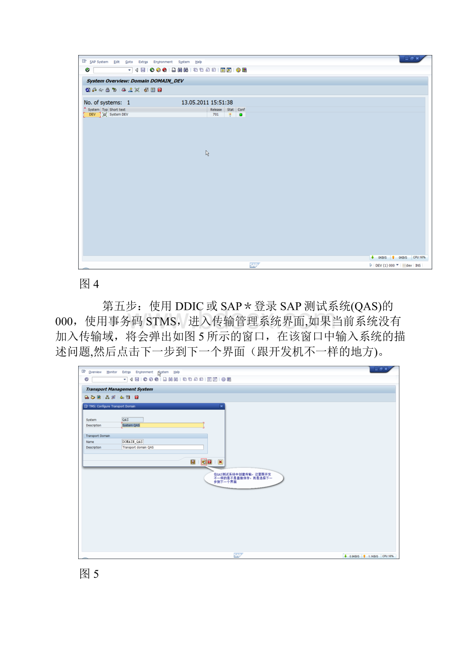 SAP传输管理系统配置.docx_第3页