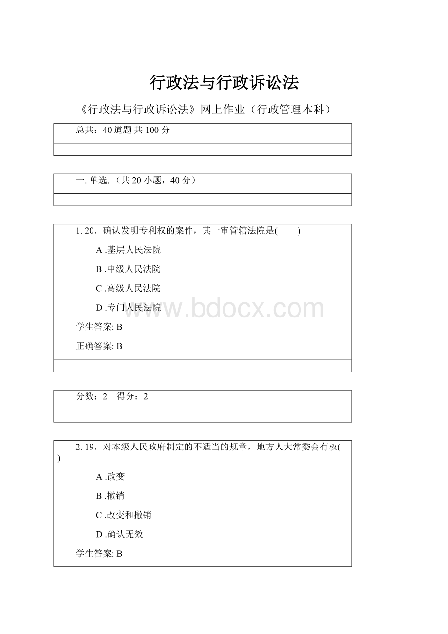 行政法与行政诉讼法.docx_第1页