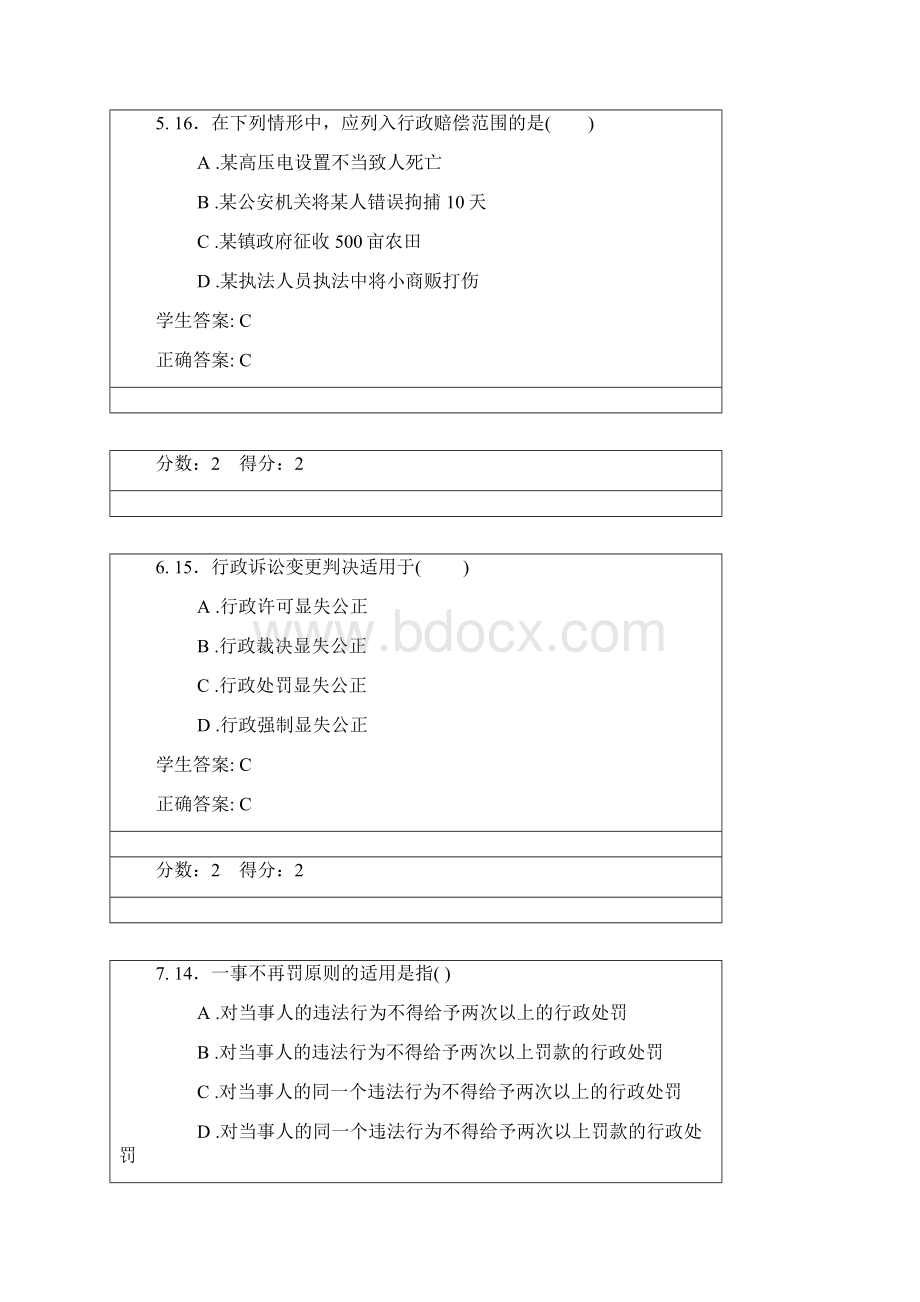 行政法与行政诉讼法.docx_第3页