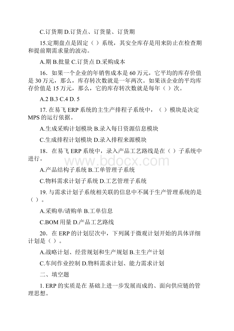 企业信息化业务流程管理复习题.docx_第3页