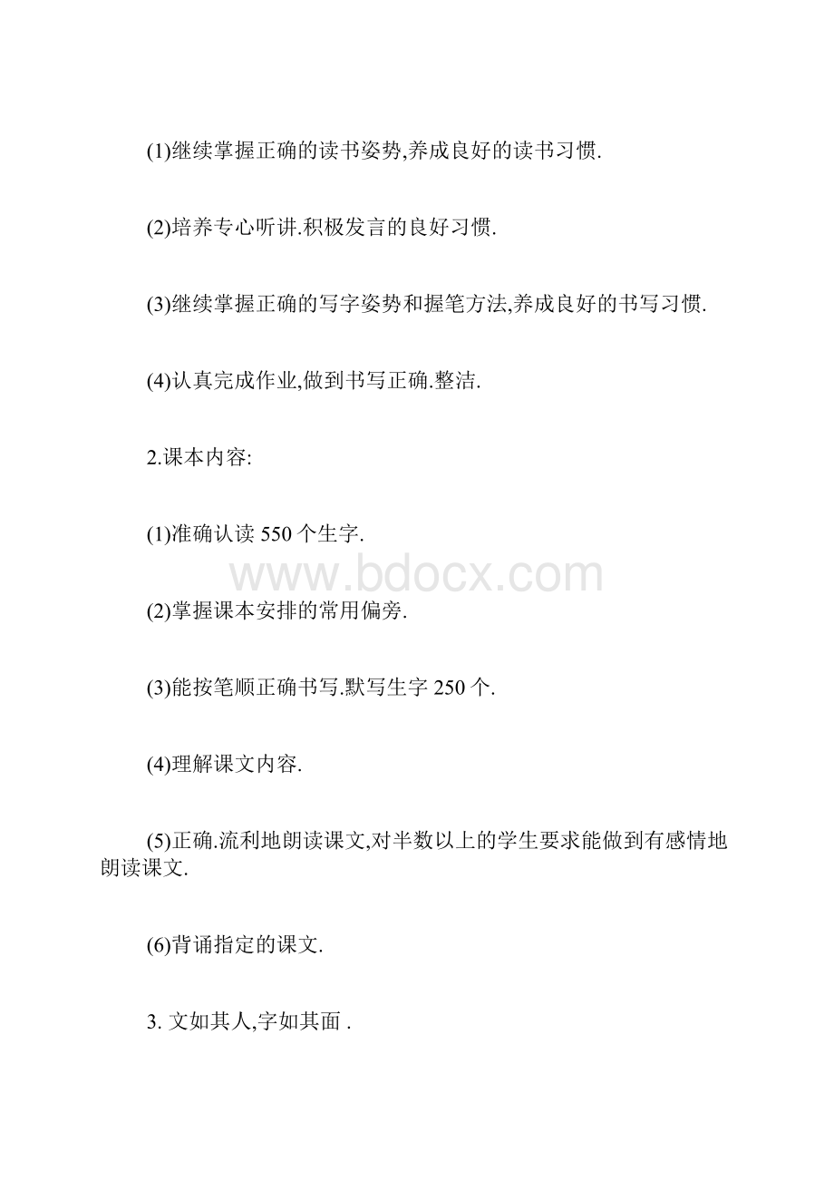 一年级语文教学工作计划.docx_第2页