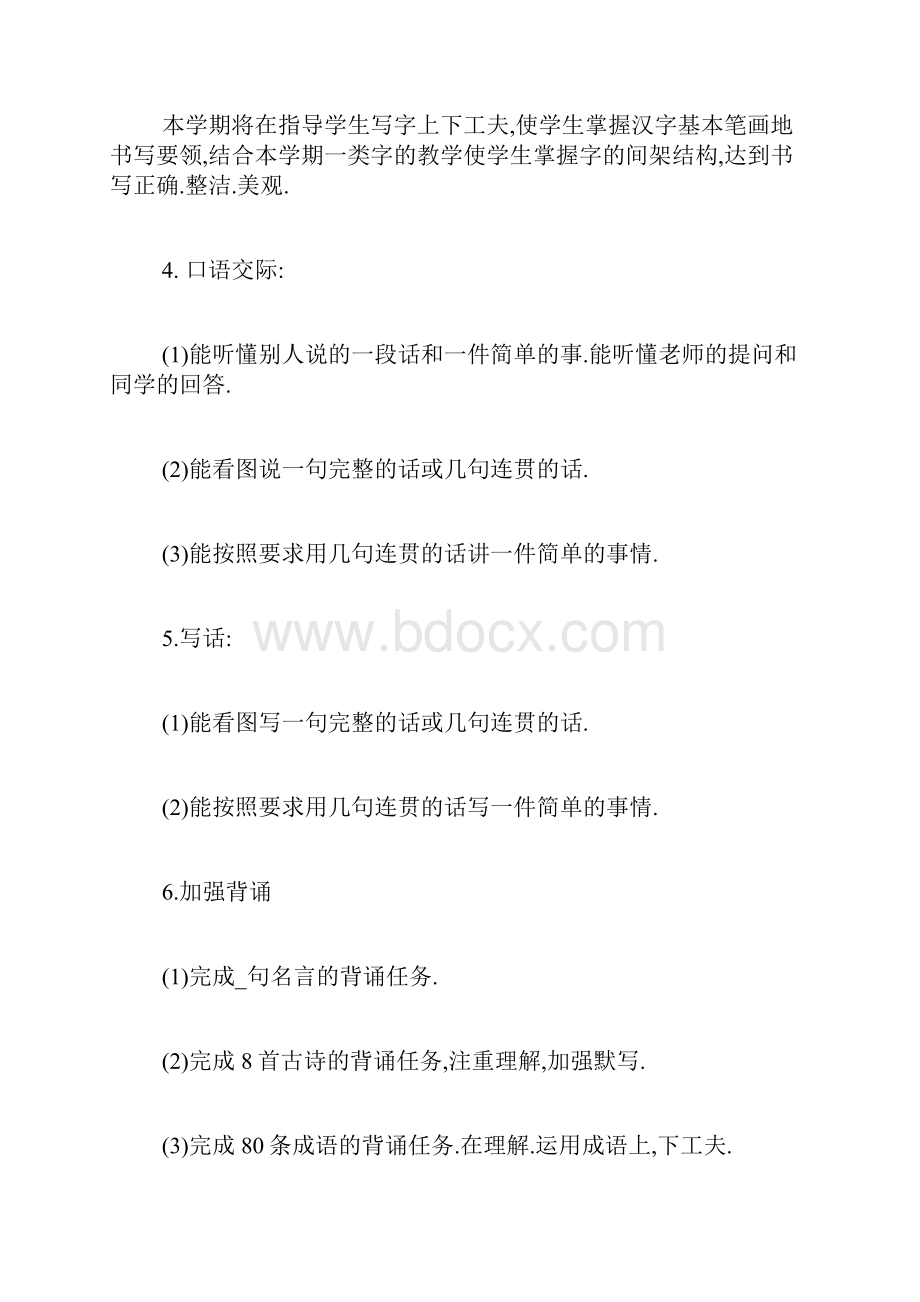 一年级语文教学工作计划.docx_第3页