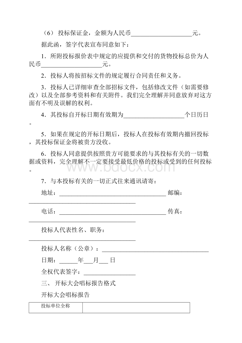 怎样写投标书系列规范及样本.docx_第2页